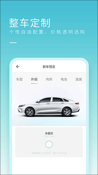 睿蓝汽车2.16.7截图3