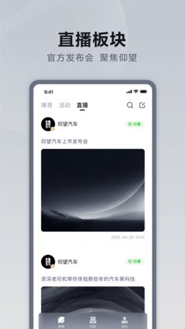 仰望汽车3.0.1截图3
