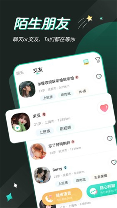 一个陌生人截图5