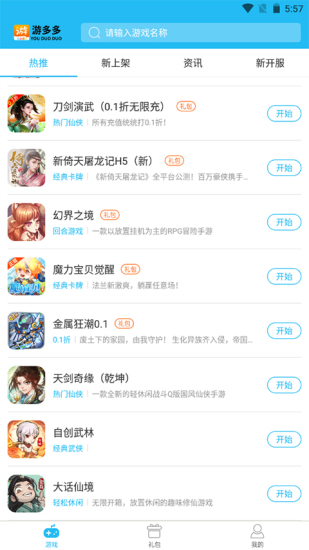 游多多app截图1