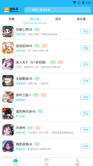 游多多app截图2