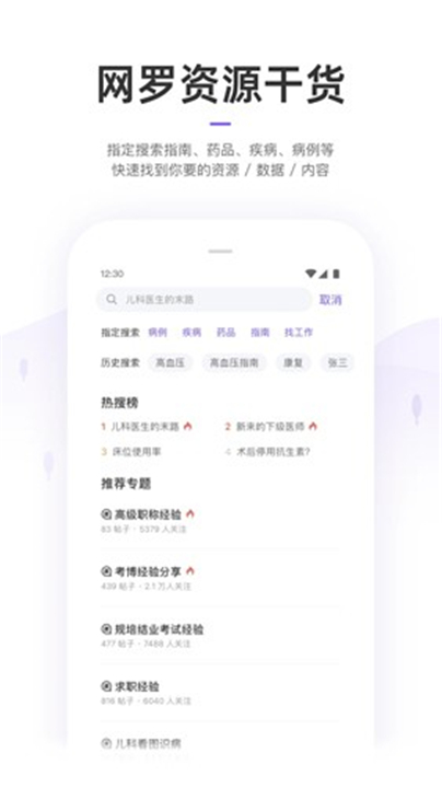 丁香园App截图4
