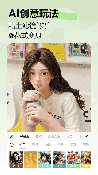 美图秀秀经典版截图1