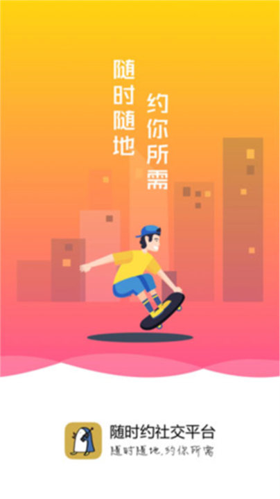 随时约截图1