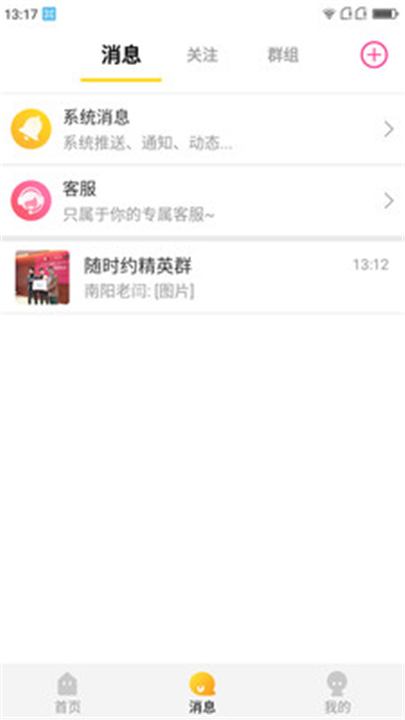 随时约截图3