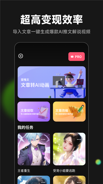 炎推助手app截图1