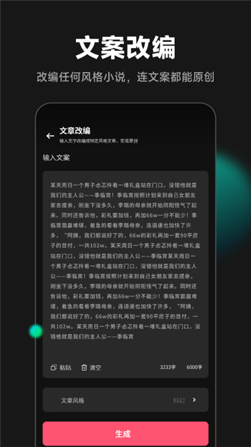 炎推助手app截图2