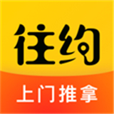 往约