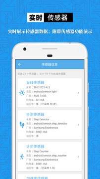 手机设备信息大全app截图2