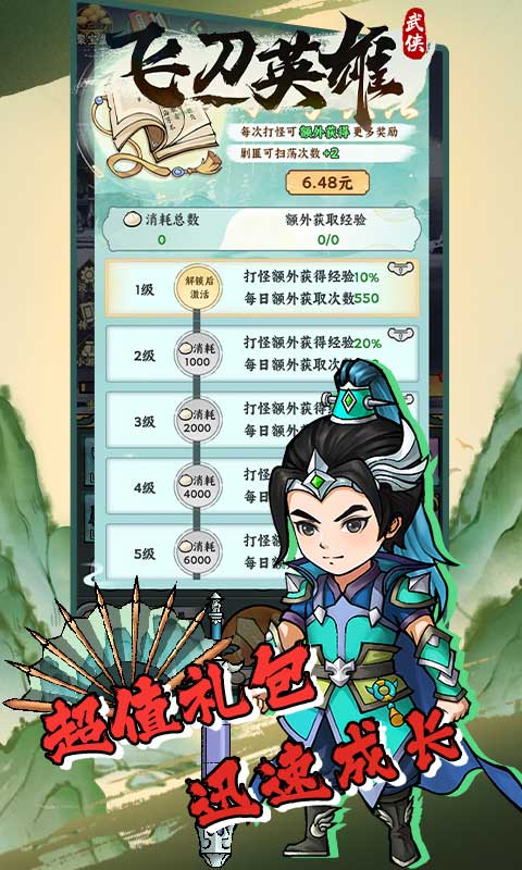 飞刀英雄游戏截图2