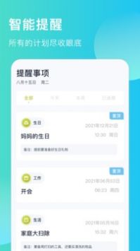 出门早知道app截图2