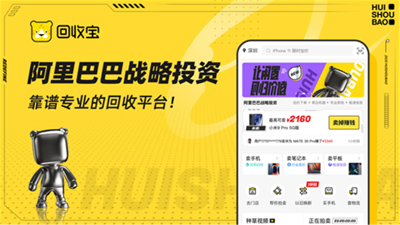 回收宝App截图3