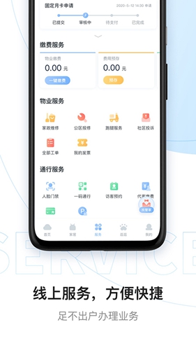 云邻社区截图3