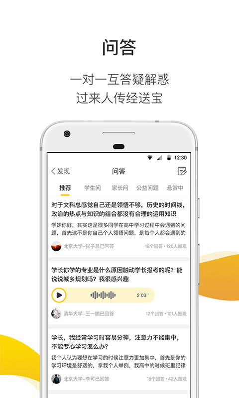 问学长app截图2