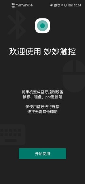 妙妙触控app截图4