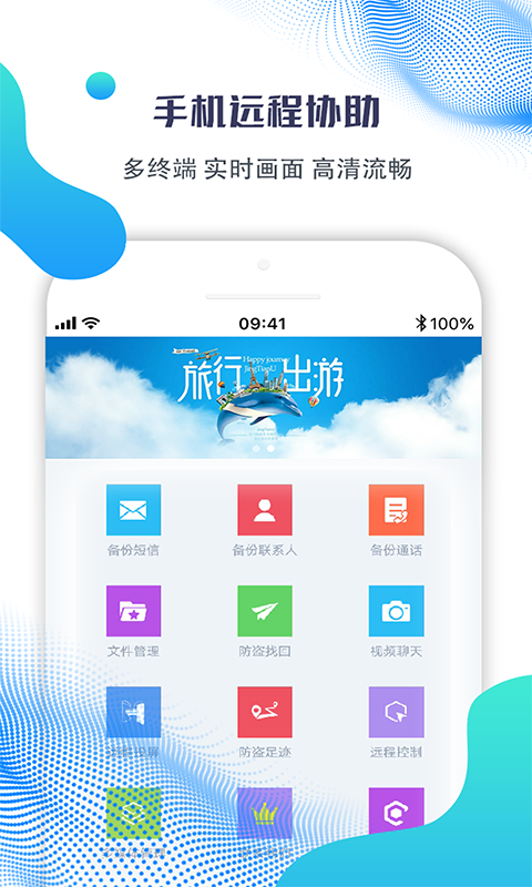 海豚远程控制2.4.7.10截图5