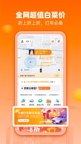 阳光出行手机版截图1