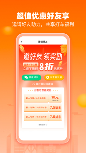 阳光出行手机版截图4