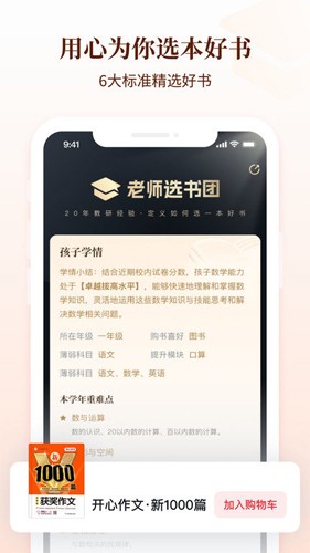 好未来图书app安卓截图2