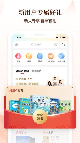 好未来图书app安卓截图3