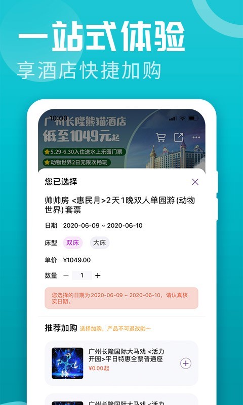 长隆旅游7.5.5截图1
