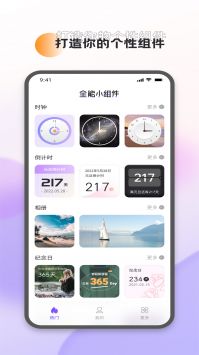 万能小组件灵动桌面app截图4