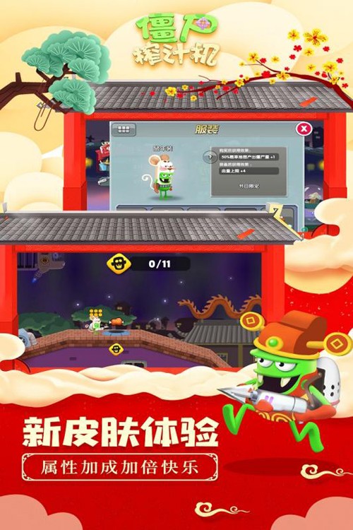 僵尸榨汁机手游截图4