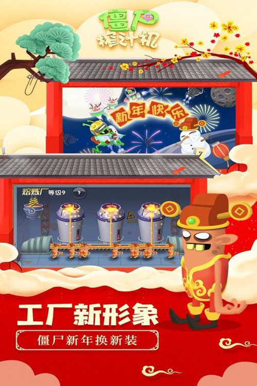 僵尸榨汁机手游截图1