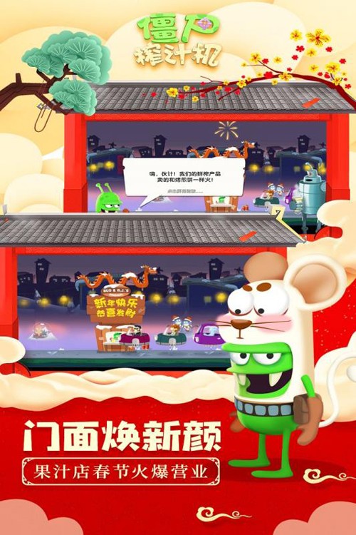 僵尸榨汁机手游截图3