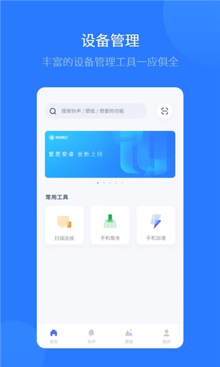 爱思助手全能版安卓截图2