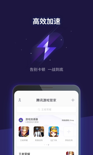 腾讯游戏管家截图2