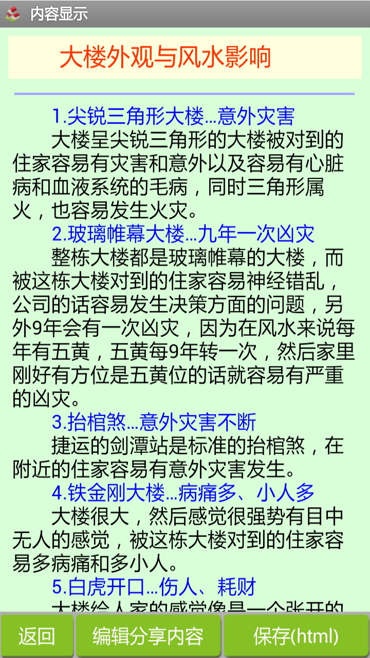 家居风水app截图1