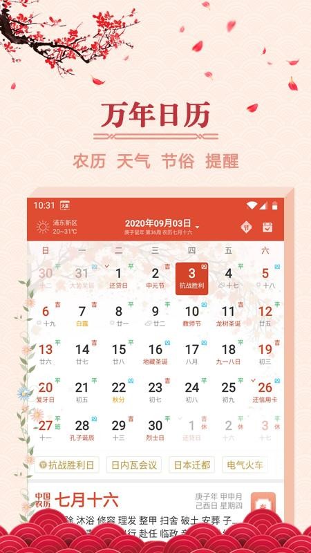 大吉日历app截图2