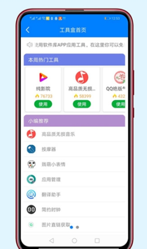 胖崽软件库v1.3截图3
