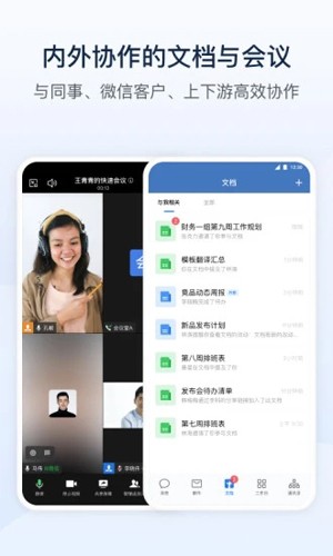 企业微信办公软件截图3