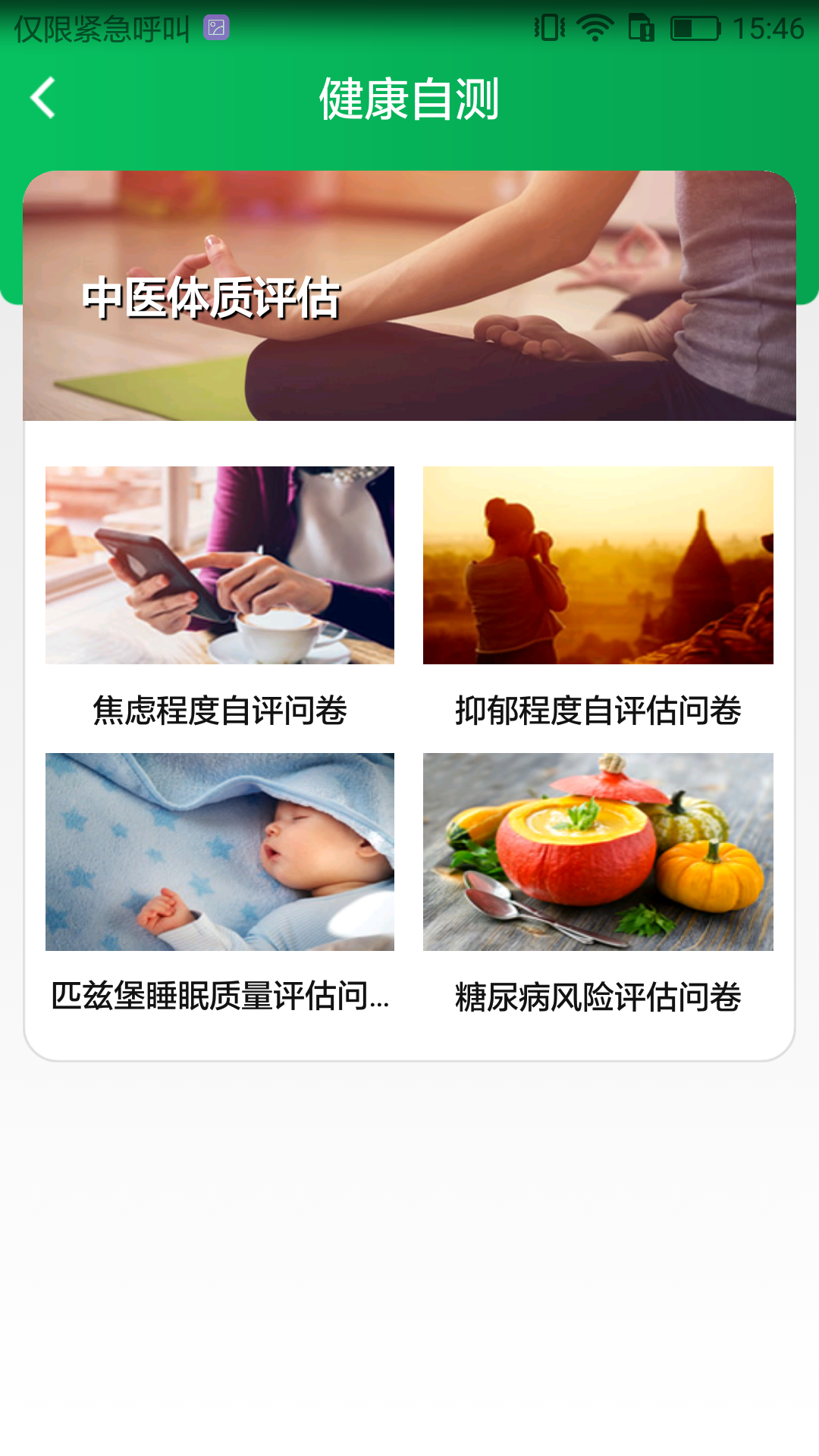 国珍健康app截图2