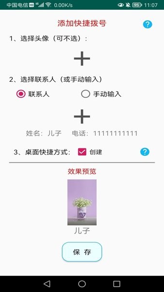老人一键通话app截图3