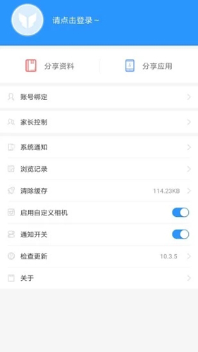 作业互助组App截图2
