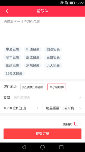 易品乐截图3