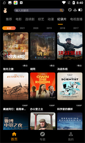 手指影视去广告版截图2