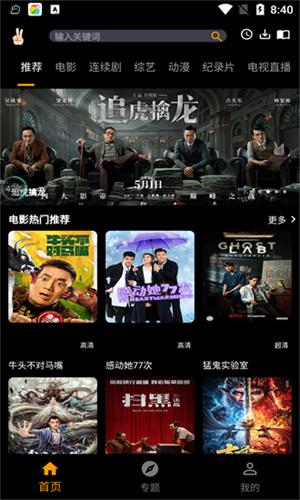 手指影视去广告版截图1