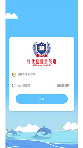 维仕登英语截图1