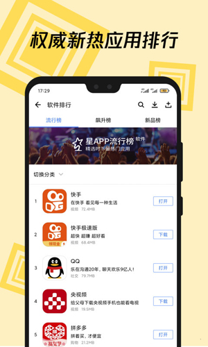 应用宝2024截图1