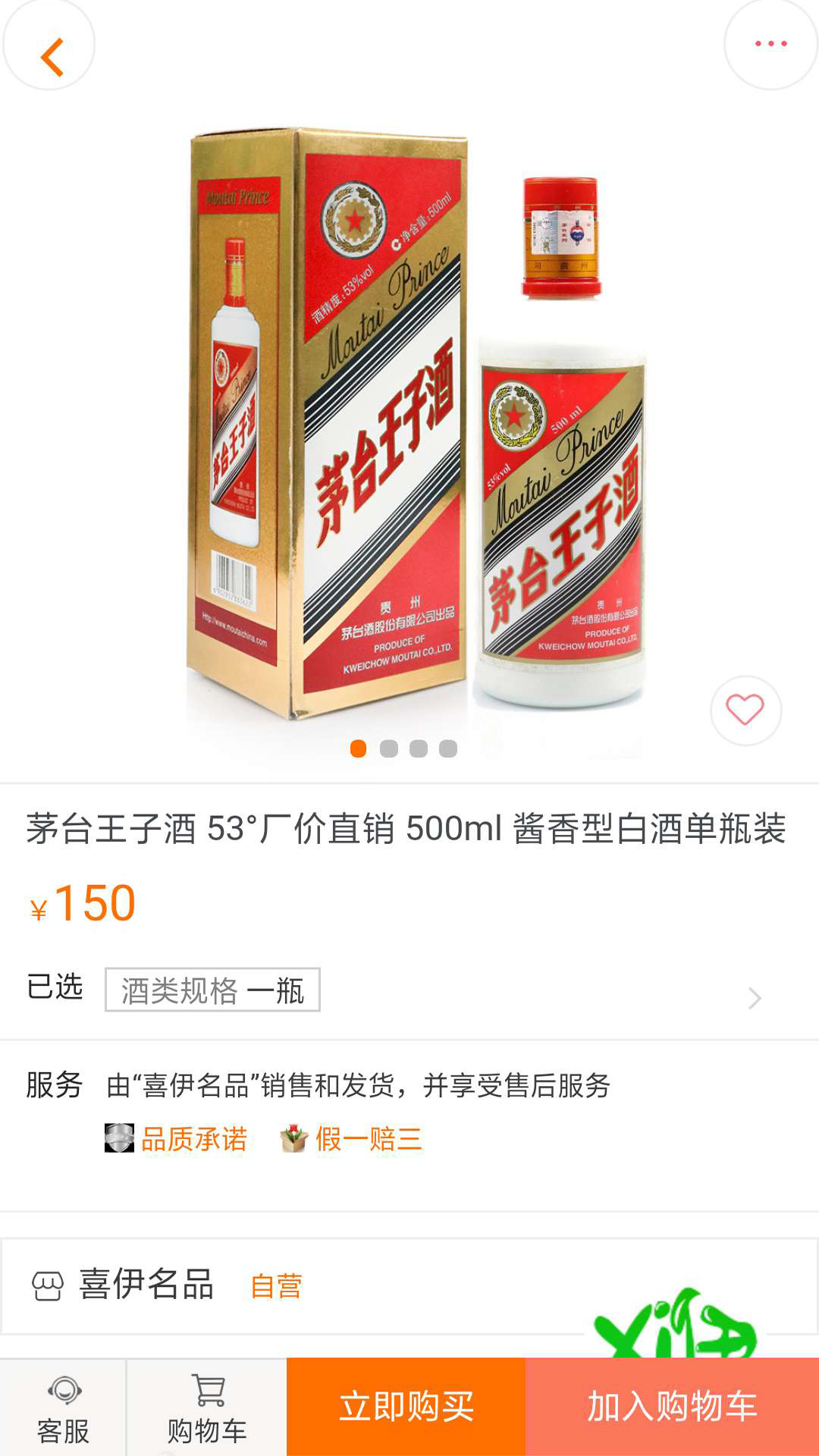 喜伊名品app截图1
