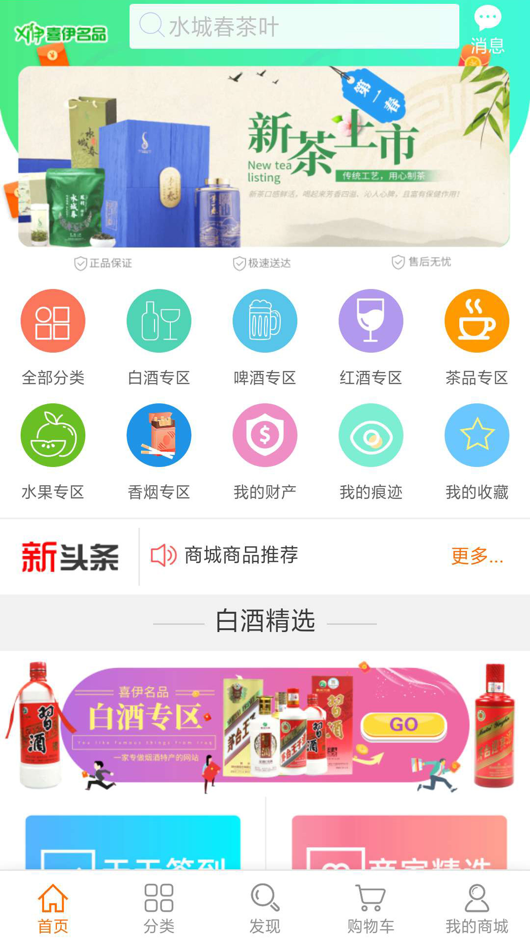 喜伊名品app截图3