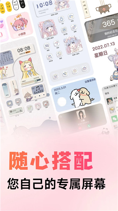 风糖小组件截图3