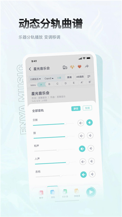 恩雅音乐调音器app截图1