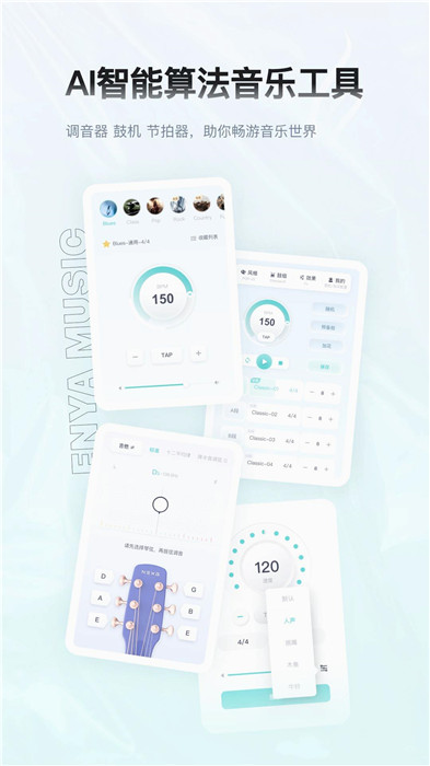 恩雅音乐调音器app截图2