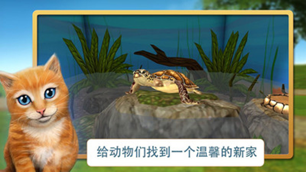 宠物世界3D我的动物救援截图3