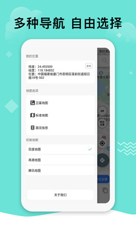 北斗导航地图截图1